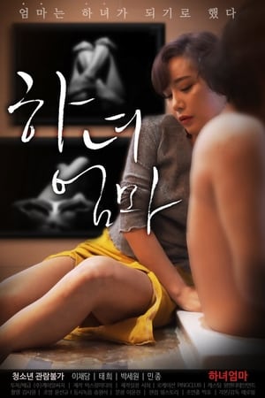 Film Semi Korea Housemaid Mom (2020) layarkaca21