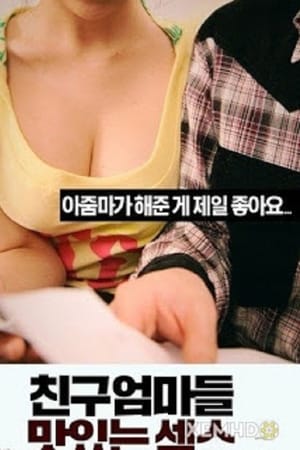 Film Semi Korea Friends Mothers Delicious Sex (2018) layarkaca21