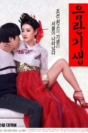 Film Semi Korea Lustful Gisaeng (2017) layarkaca21