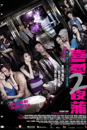 Film Semi Korea Lan Kwai Fong 2 (2012) layarkaca21