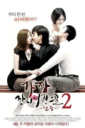 Film Semi Korea Let’s Go To Rose Motel 2 – Thirst (2014) layarkaca21