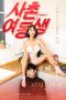 Film Semi Korea To Her (2017) layarkaca21