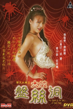 Film Semi Korea The Quest of the Sex: A Holly Hole (2003) layarkaca21