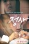 Film Semi Korea An Affair: Cheating Housewives – Director’s Cut (2017) layarkaca21