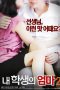 Film Semi Korea My Student’s Mom 2 (2017) layarkaca21