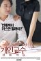 Film Semi Korea Private Tutor Advanced Course (2016) layarkaca21