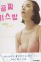 Film Semi Korea Free Kiss Rooms (2019) layarkaca21