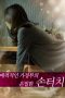 Film Semi Korea Secret Touch Of Charming Housekeeper (2013) layarkaca21