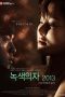 Film Semi Korea Green Chair 2013 – Love Conceptually (2013) layarkaca21