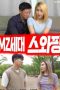 Film Semi Korea MZ Generation Swapping (2023) layarkaca21